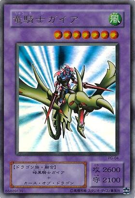 竜騎士ガイア | ウルトラ | ドラゴンスター | 遊戯王