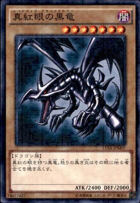 真紅眼の黒竜(プリズマティックシク) | プリズマティックシークレット