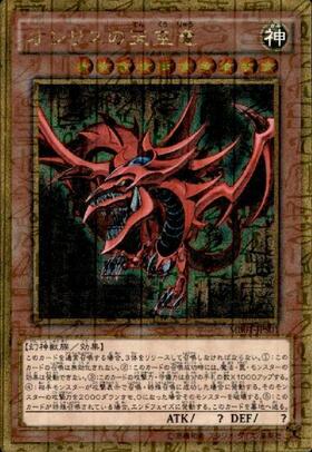 オシリスの天空竜(15AX-JPY57) | シークレット | ドラゴンスター | 遊戯王