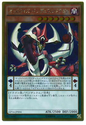 オッドアイズ・ペンデュラム・ドラゴン | ノーマルパラレル | ドラゴン