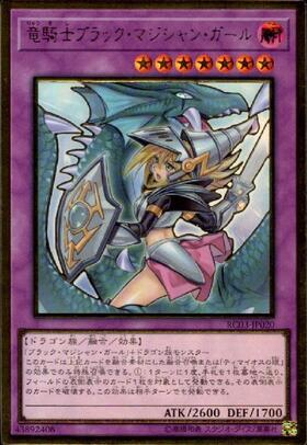 竜騎士ブラック・マジシャン・ガール(プリズマティックシク