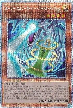 ホーリーエルフ(SBPR-JP007) | シークレット | ドラゴンスター | 遊戯王