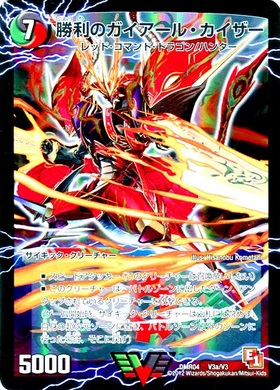 ガイアールカイザー(PR)(Coro35th)(1a/3)(2a/3)(3a/3)3枚セット