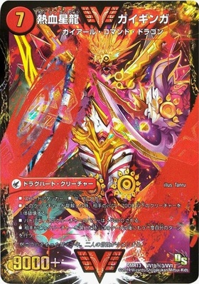 銀河大剣ガイハート(赤)(シークレット)(VV1a/VV1)/熱血星龍ガイギンガ