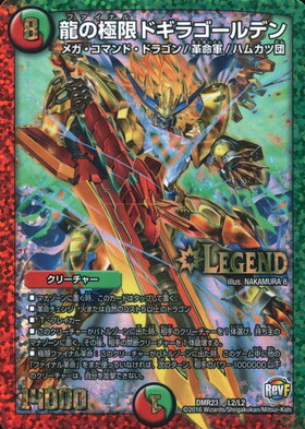 龍の極限ドギラゴールデン(シークレット)(L2秘1/L2) | LEG | ドラゴン