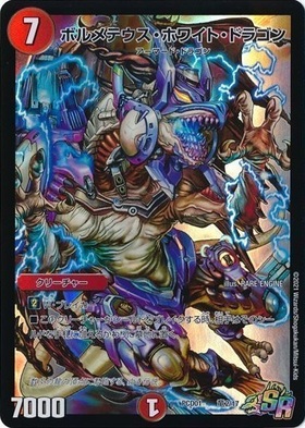 ボルメテウスホワイトドラゴン(5/84) | SR | ドラゴンスター