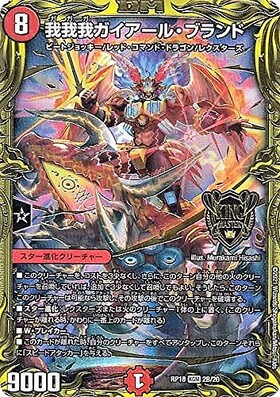 我我我ガイアールブランド 商品検索 | ドラゴンスター | デュエル