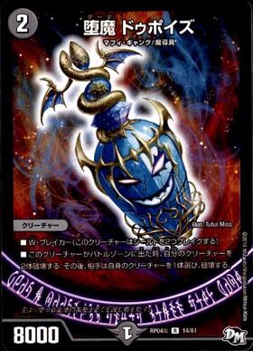 堕魔ドゥポイズ(PR)(P84/Y17) | プロモ | ドラゴンスター | デュエル