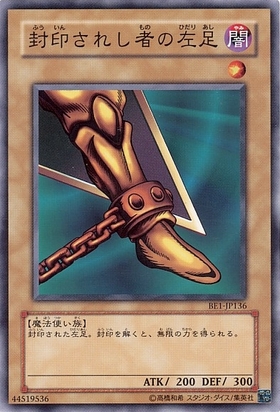 封印されし者の左足(高価N) | ノーマル/レア | ドラゴンスター | 遊戯王