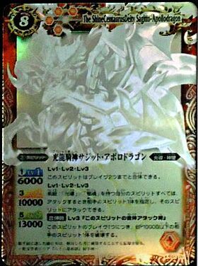 光龍騎神サジットアポロドラゴン(ホログラム)(BS13-X01) | X