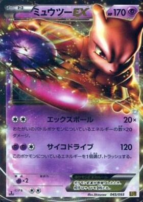 ミュウツーEX(022/025)[25th] | プロモ | ドラゴンスター | ポケモンカード