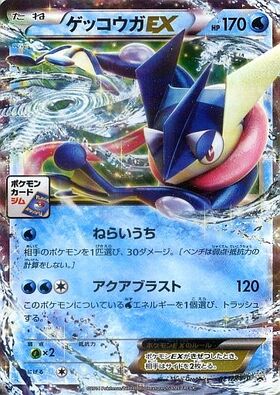 ゲッコウガEX(021/XY-P) | プロモ | ドラゴンスター | ポケモンカード