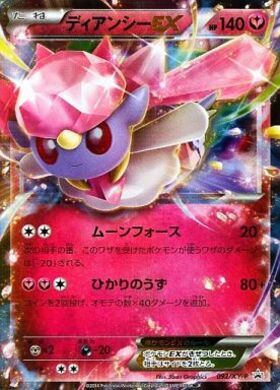 ディアンシー(186/172 AR) | AR | ドラゴンスター | ポケモンカード