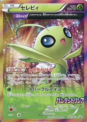 セレビィ(142/XY-P) | プロモ | ドラゴンスター | ポケモンカード