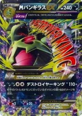 MバンギラスEX(090/081 SR) | SR | ドラゴンスター | ポケモンカード