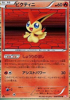 ビクティニ(234/BW-P) | プロモ | ドラゴンスター | ポケモンカード