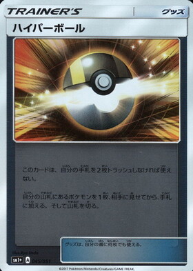 ハイパーボール(045/051) | ホイル | ドラゴンスター | ポケモンカード