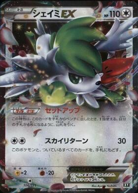 シェイミEX(021/020 SR) | SR | ドラゴンスター | ポケモンカード