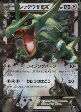 レックウザEX(158/XY-P) | プロモ | ドラゴンスター | ポケモンカード