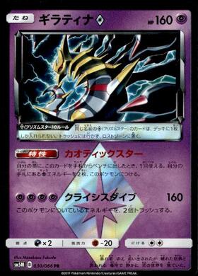 ギラティナ◇(030/066 PR) | PR | ドラゴンスター | ポケモンカード