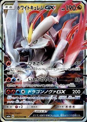 ホワイトキュレム(021/060 R) | R | ドラゴンスター | ポケモンカード
