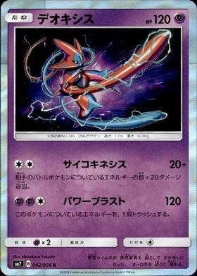 デオキシス(042/096 R) | R | ドラゴンスター | ポケモンカード