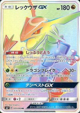 レックウザGX(100/173 RR) | RR | ドラゴンスター | ポケモンカード