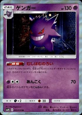 ゲンガー(094/165 R) | R | ドラゴンスター | ポケモンカード