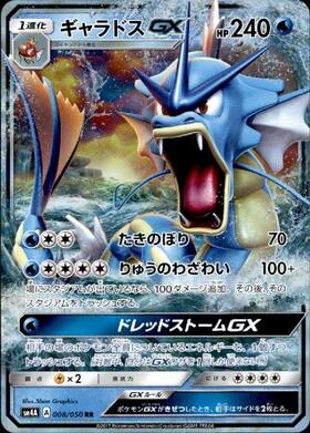 ギャラドスGX(056/050 HR) | HR | ドラゴンスター | ポケモンカード