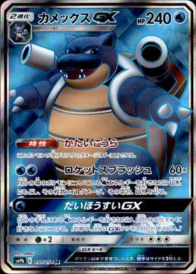 カメックスGX(057/054 SR) | SR | ドラゴンスター | ポケモンカード