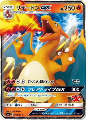 リザードンGX(011/051 RR) | RR | ドラゴンスター | ポケモンカード