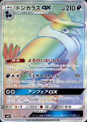 ドンカラスGX(102/095 SR) | SR | ドラゴンスター | ポケモンカード