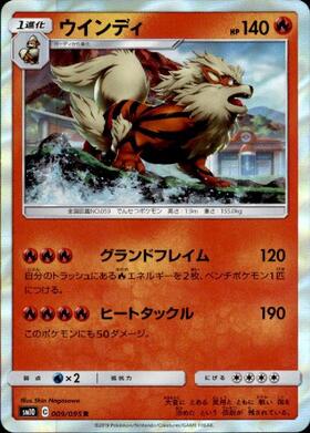 ウインディ(003/SV-P) | プロモ | ドラゴンスター | ポケモンカード
