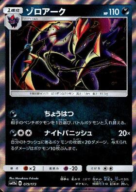 ゾロアーク(056/052 UR) | UR | ドラゴンスター | ポケモンカード