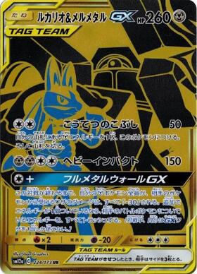 ルカリオ&メルメタルGX(059/054 SR)[SA] | SR | ドラゴンスター