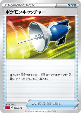 ポケモンキャッチャー(076/069 UR) | UR | ドラゴンスター | ポケモン