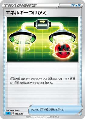 エネルギーつけかえ(090/078) | UR | ドラゴンスター | ポケモンカード