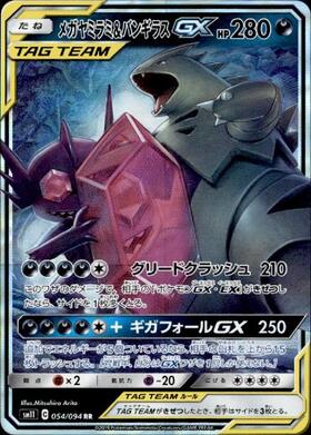 バンギラスGX(059/095 RR) | RR | ドラゴンスター | ポケモンカード
