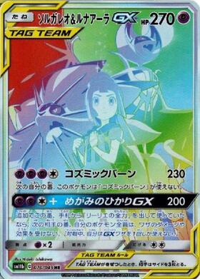 ソルガレオ&ルナアーラGX[SA](063/049 SR) | SR | ドラゴンスター