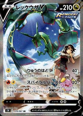レックウザEX(037/050 R) | R | ドラゴンスター | ポケモンカード