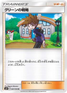 グリーンの戦略 | コモン・アンコモン | ドラゴンスター | ポケモンカード