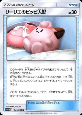 リーリエのピッピ人形(074/049 UR) | UR | ドラゴンスター | ポケモン