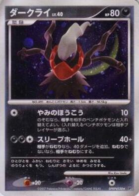 ダークライ◇(031/066 PR) | PR | ドラゴンスター | ポケモンカード
