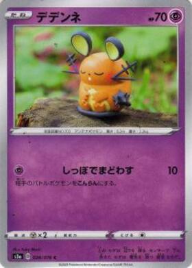 デデンネ(012/032 C) | ホイル | ドラゴンスター | ポケモンカード