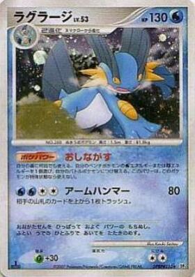 ラグラージ | 未登録 | ドラゴンスター | ポケモンカード