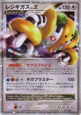 レジギガスEX(055/052 SR) | SR | ドラゴンスター | ポケモンカード