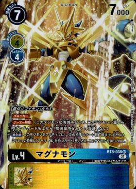マグナモン(BT13-040)[illust.Nakano Haito](NOT FOR SALE) | R