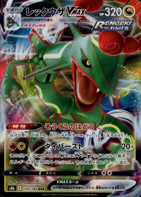 レックウザVMAX(082/067 HR) | HR | ドラゴンスター | ポケモンカード