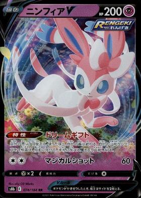 ニンフィアV(231/184 CSR) | CSR | ドラゴンスター | ポケモンカード