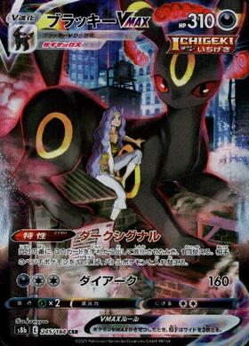 ブラッキーVMAX(094/069 HR) | HR | ドラゴンスター | ポケモンカード